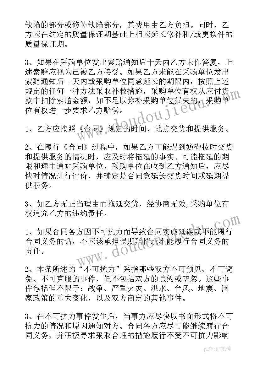 2023年政府采购科工作总结 政府采购合同(优质9篇)