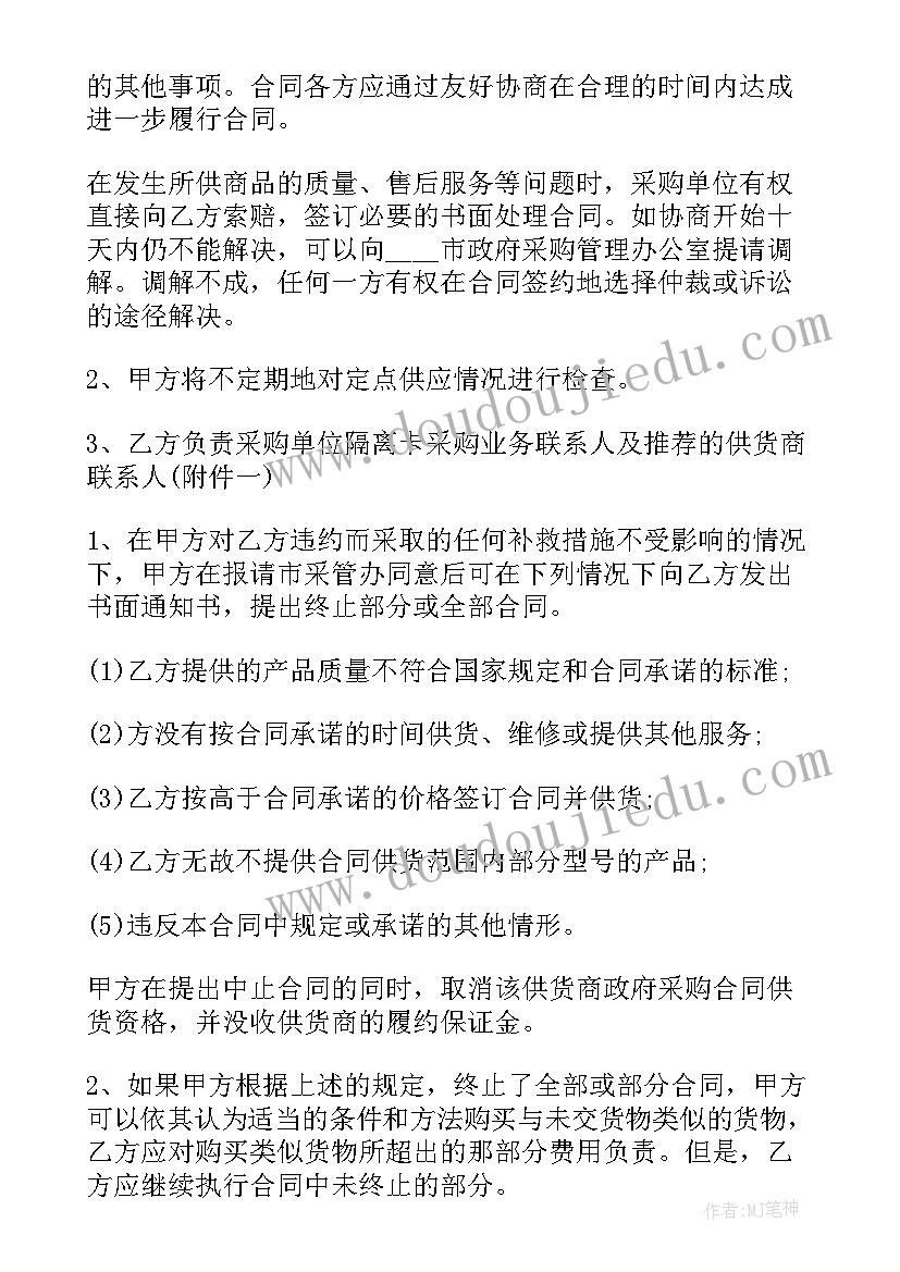 2023年政府采购科工作总结 政府采购合同(优质9篇)