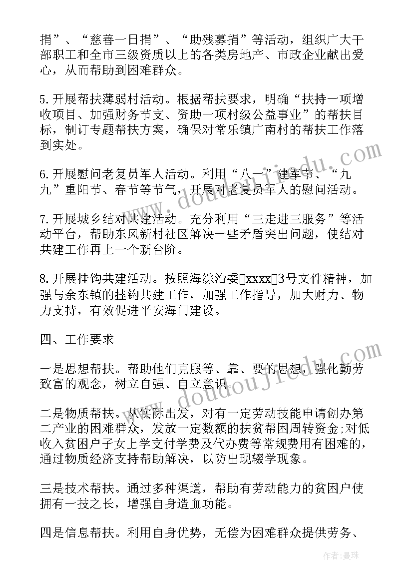 2023年个人扶贫帮扶计划 贫困学生帮扶工作计划(实用7篇)