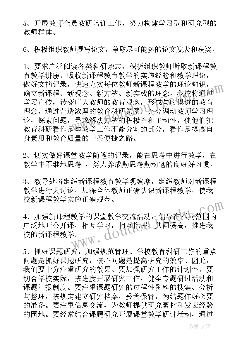 2023年课改计划小学语文(优秀8篇)