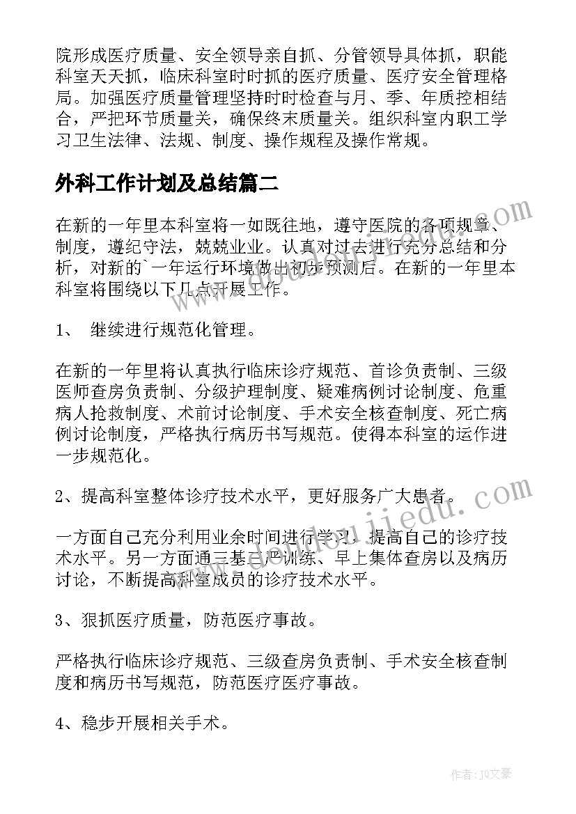 最新外科工作计划及总结(实用6篇)