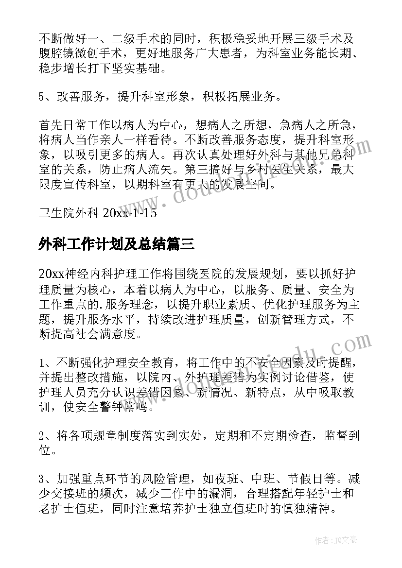 最新外科工作计划及总结(实用6篇)