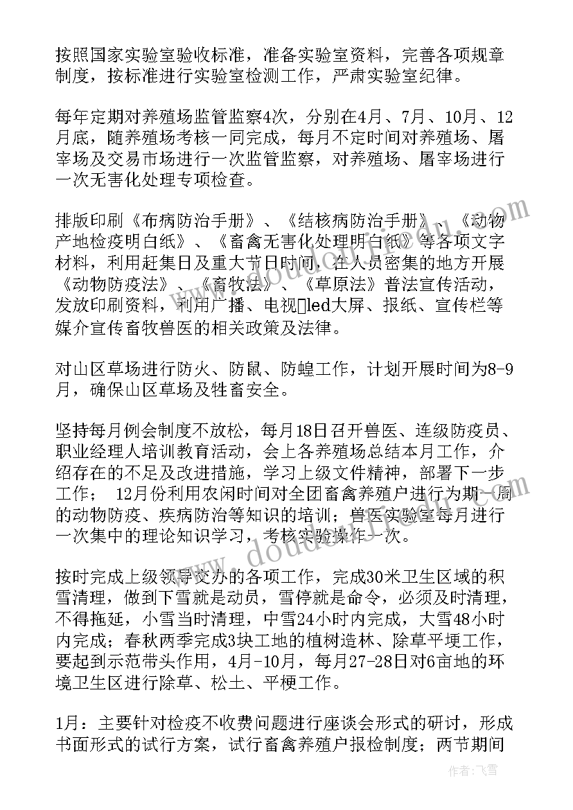 最新超管有工资吗 工作计划(通用7篇)