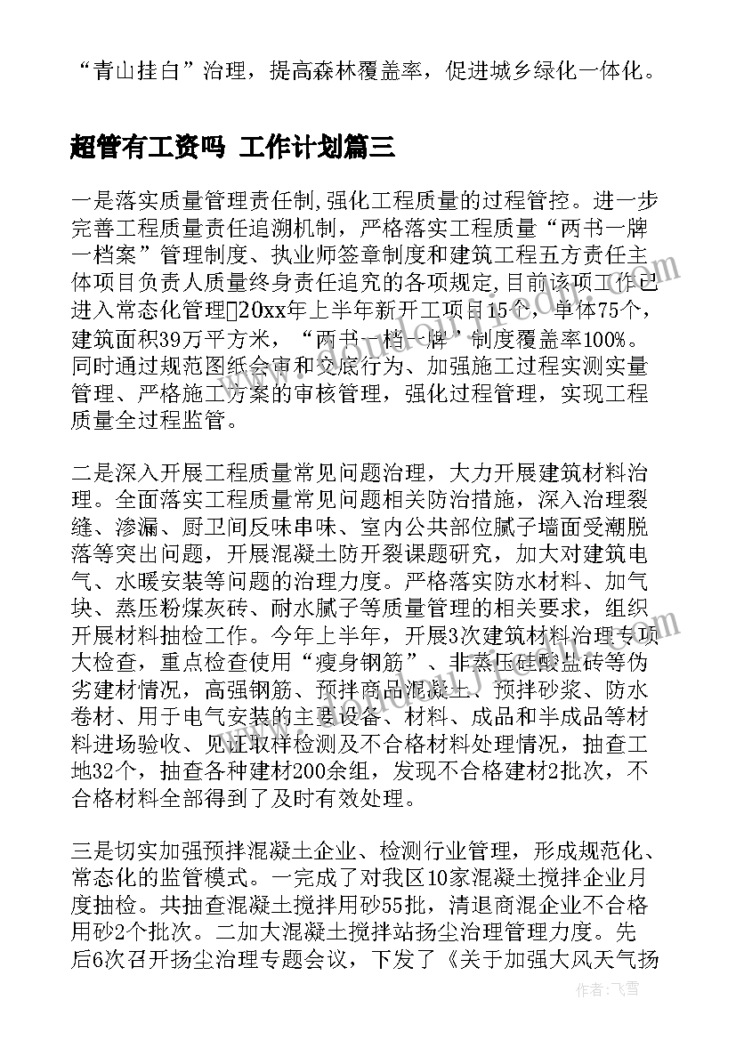 最新超管有工资吗 工作计划(通用7篇)