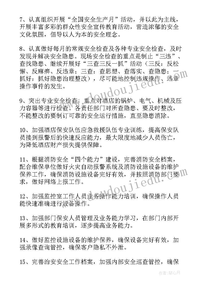 饭店门迎工作计划(精选9篇)