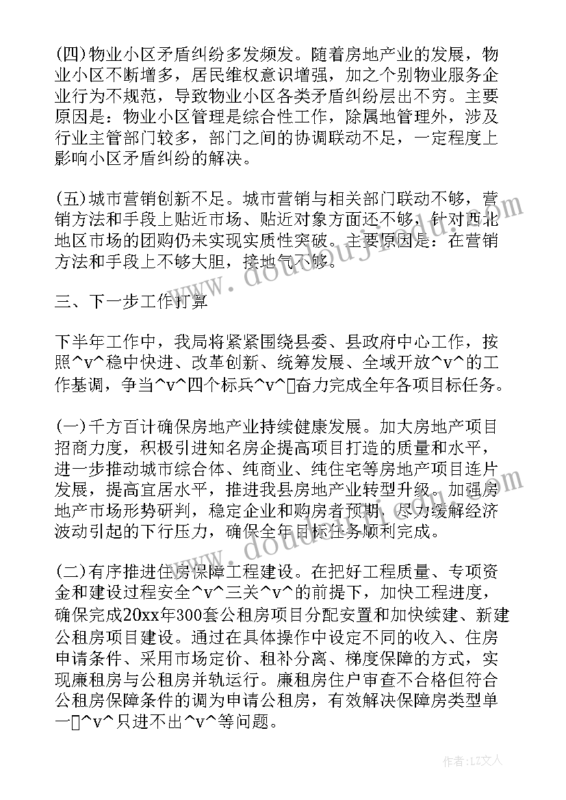 合同审核方案 物业月度工作计划审核(优质6篇)