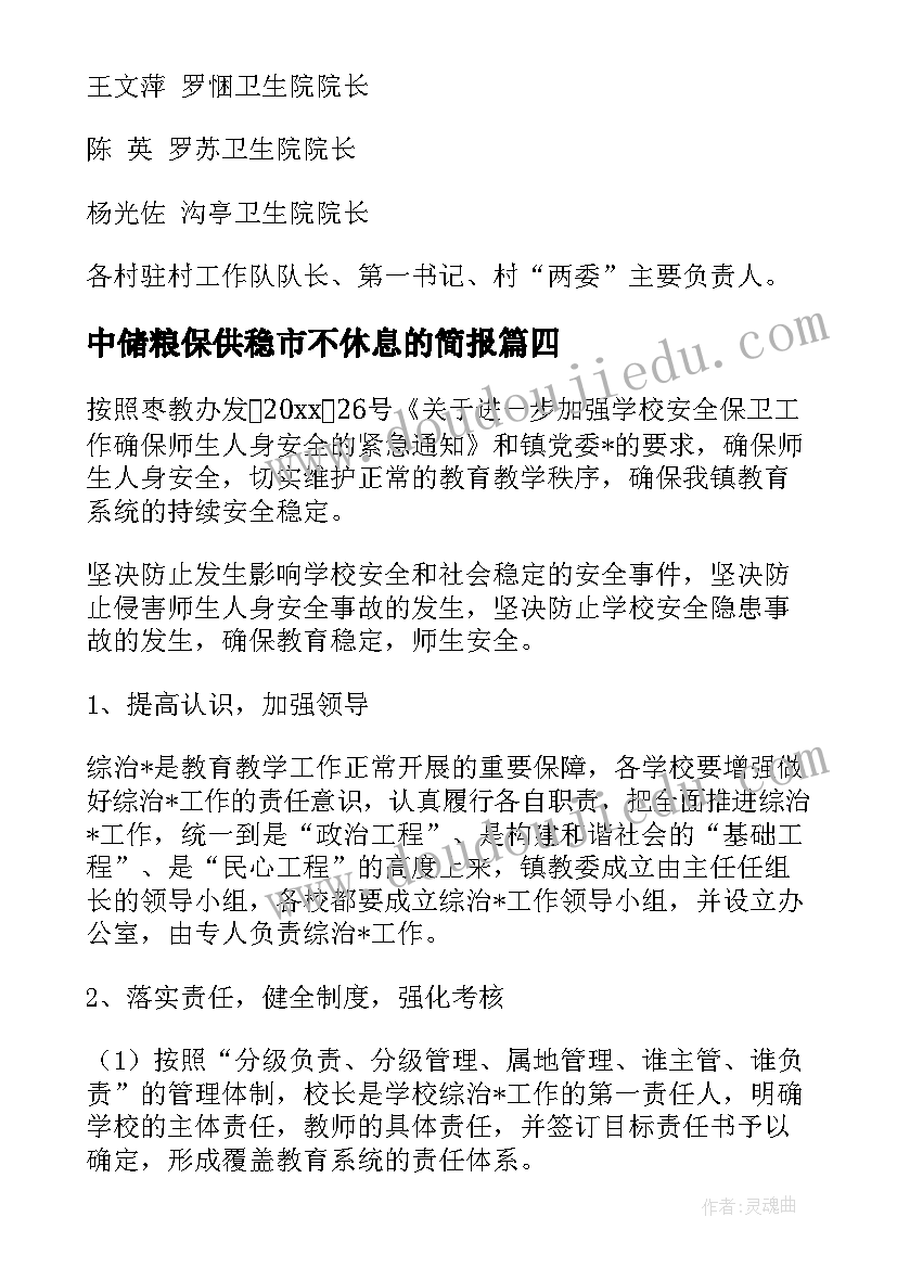 中储粮保供稳市不休息的简报(大全5篇)