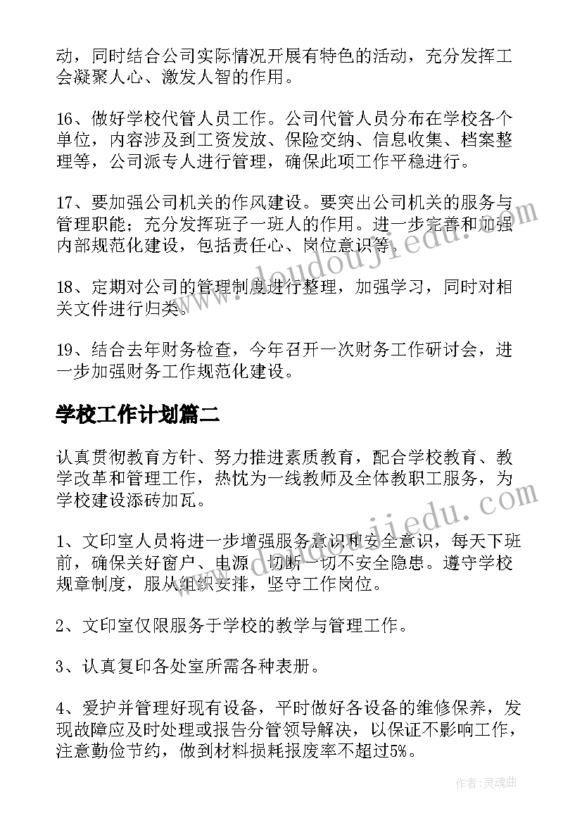 学校邀请公司的邀请函 中标企业邀请函(模板6篇)