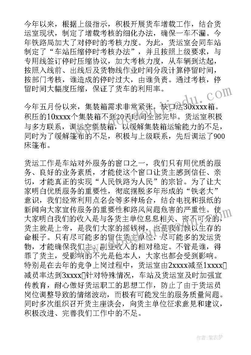 最新地方铁路办公室做的 铁路货运公司工作计划(实用8篇)