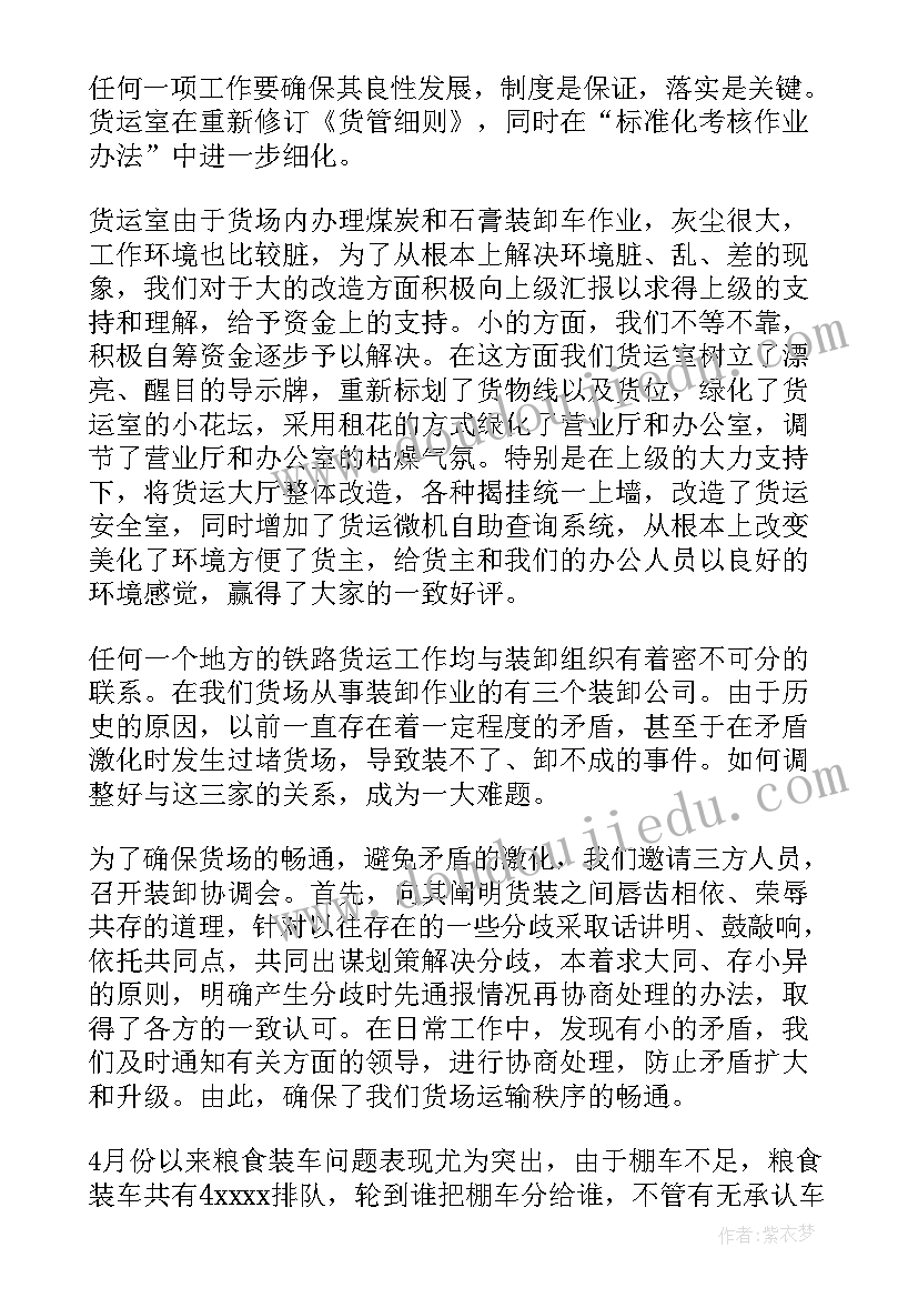 最新地方铁路办公室做的 铁路货运公司工作计划(实用8篇)