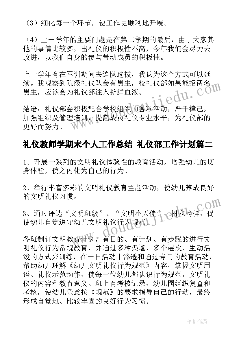 最新礼仪教师学期末个人工作总结 礼仪部工作计划(通用10篇)