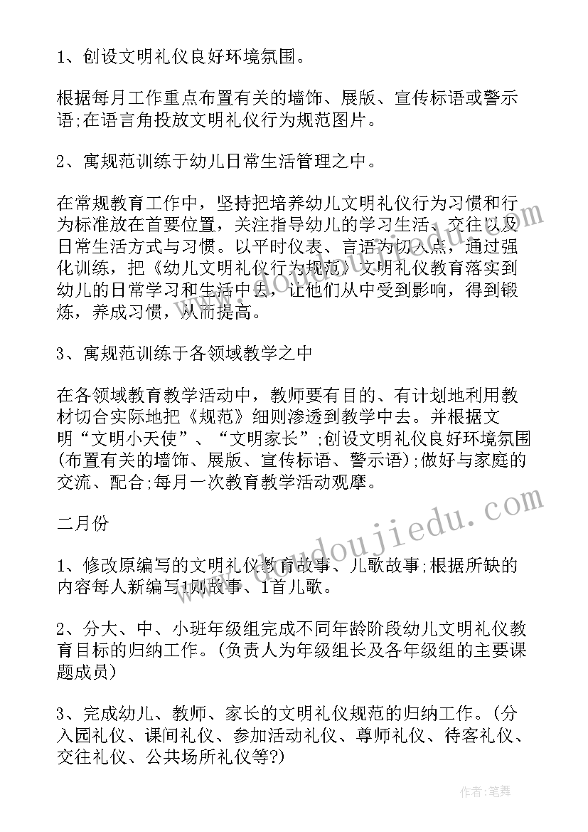 最新礼仪教师学期末个人工作总结 礼仪部工作计划(通用10篇)