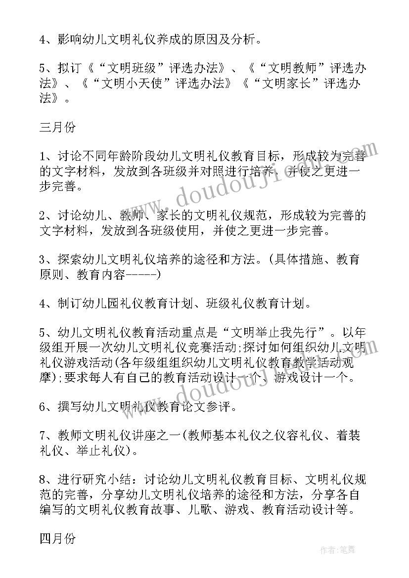 最新礼仪教师学期末个人工作总结 礼仪部工作计划(通用10篇)