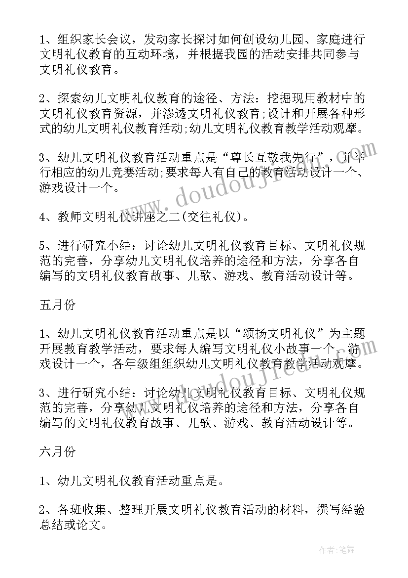 最新礼仪教师学期末个人工作总结 礼仪部工作计划(通用10篇)