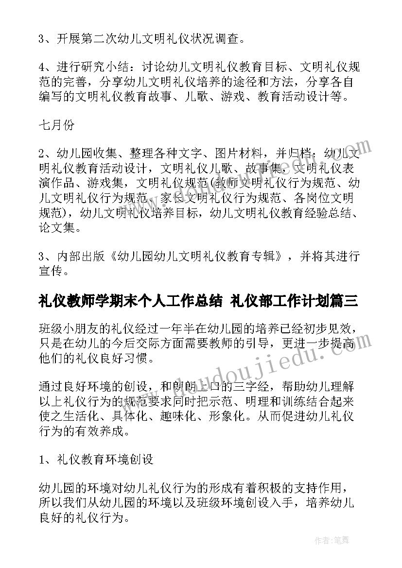 最新礼仪教师学期末个人工作总结 礼仪部工作计划(通用10篇)