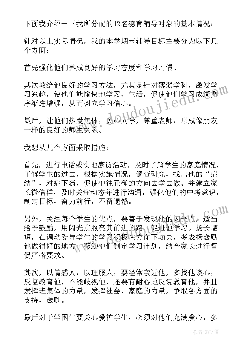 学校导师工作计划 导师工作计划(通用5篇)