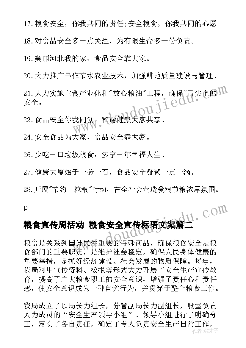 2023年粮食宣传周活动 粮食安全宣传标语文案(大全5篇)