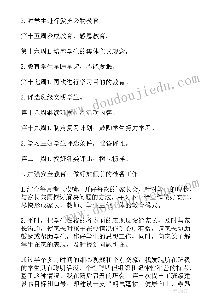 新行员工作计划 工作计划(汇总5篇)