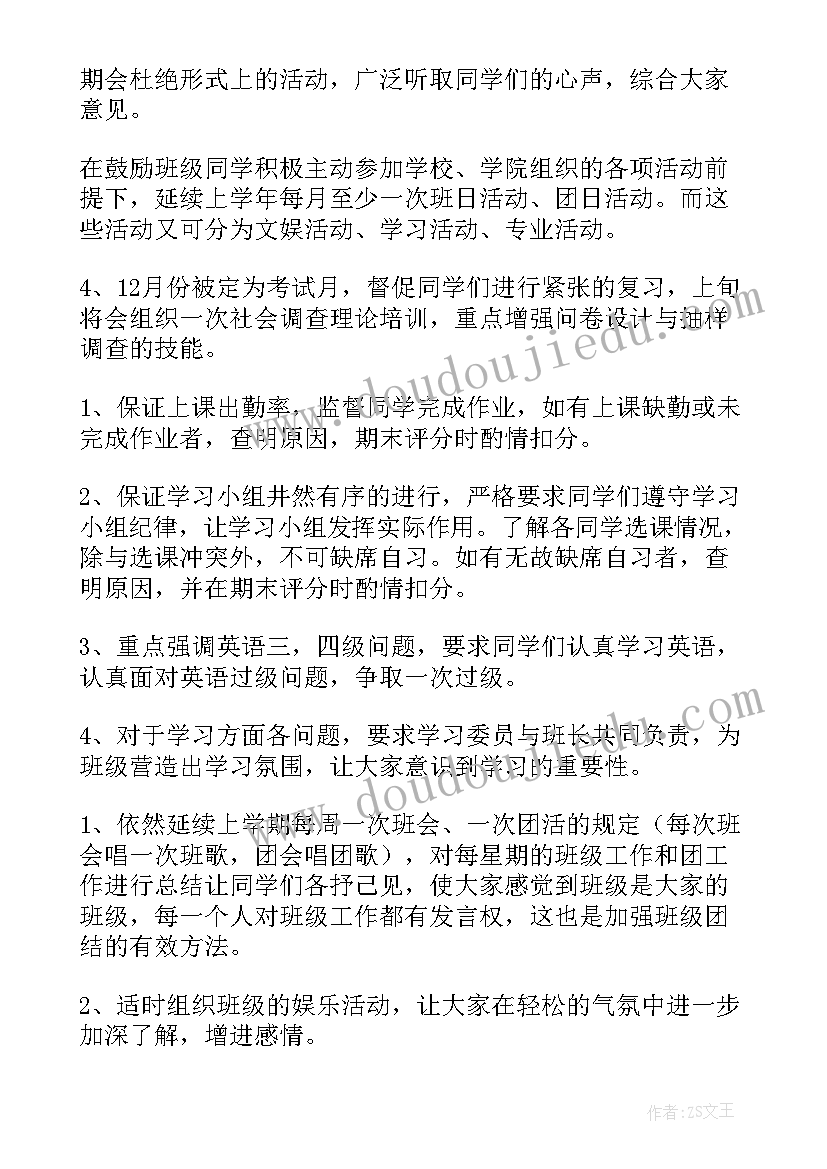 大学生社区工作者工作规划 大学的班级工作计划(汇总5篇)