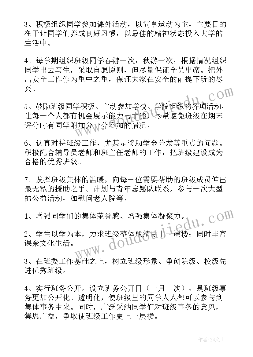 大学生社区工作者工作规划 大学的班级工作计划(汇总5篇)