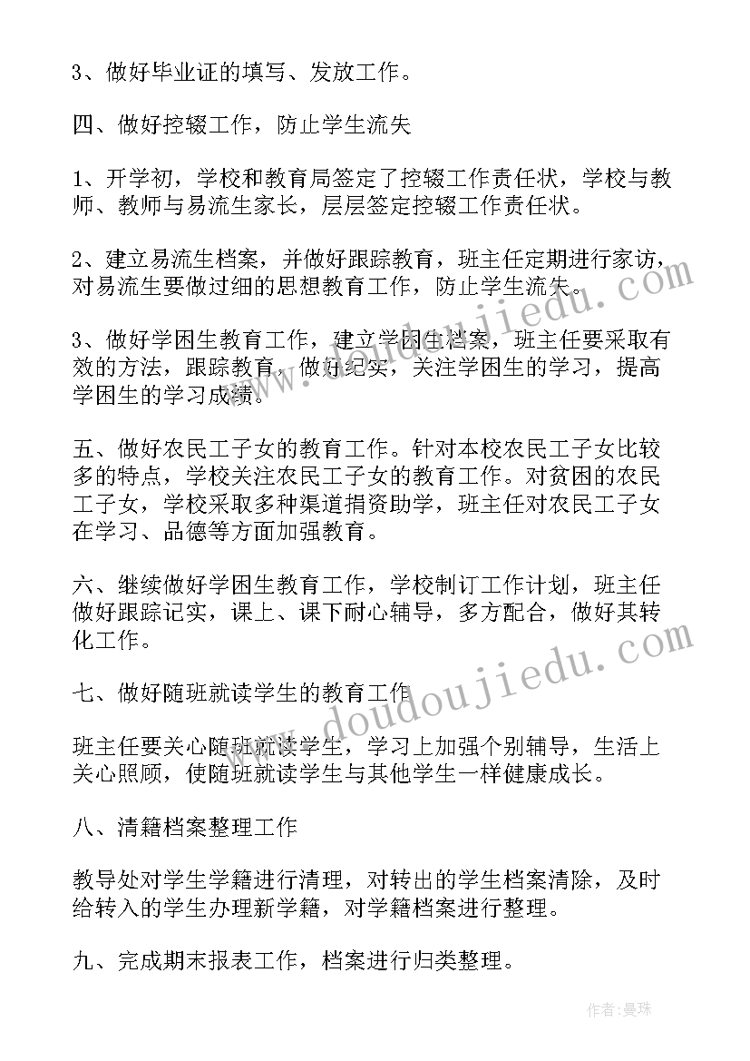 2023年管理岗位的工作计划(大全5篇)