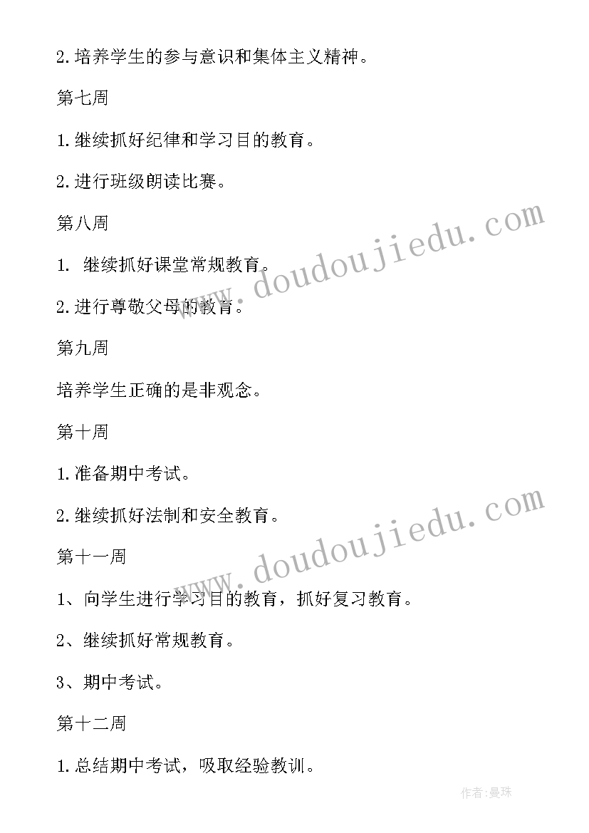 2023年管理岗位的工作计划(大全5篇)