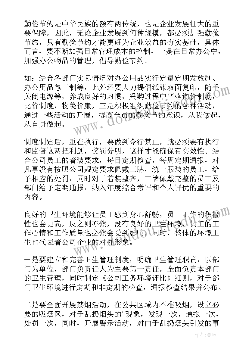 2023年管理岗位的工作计划(大全5篇)