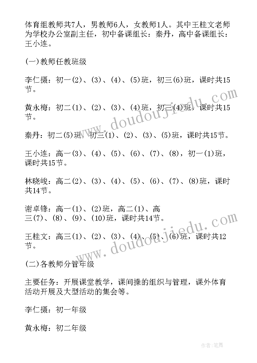 最新学校体育工作计划包括哪些(大全9篇)