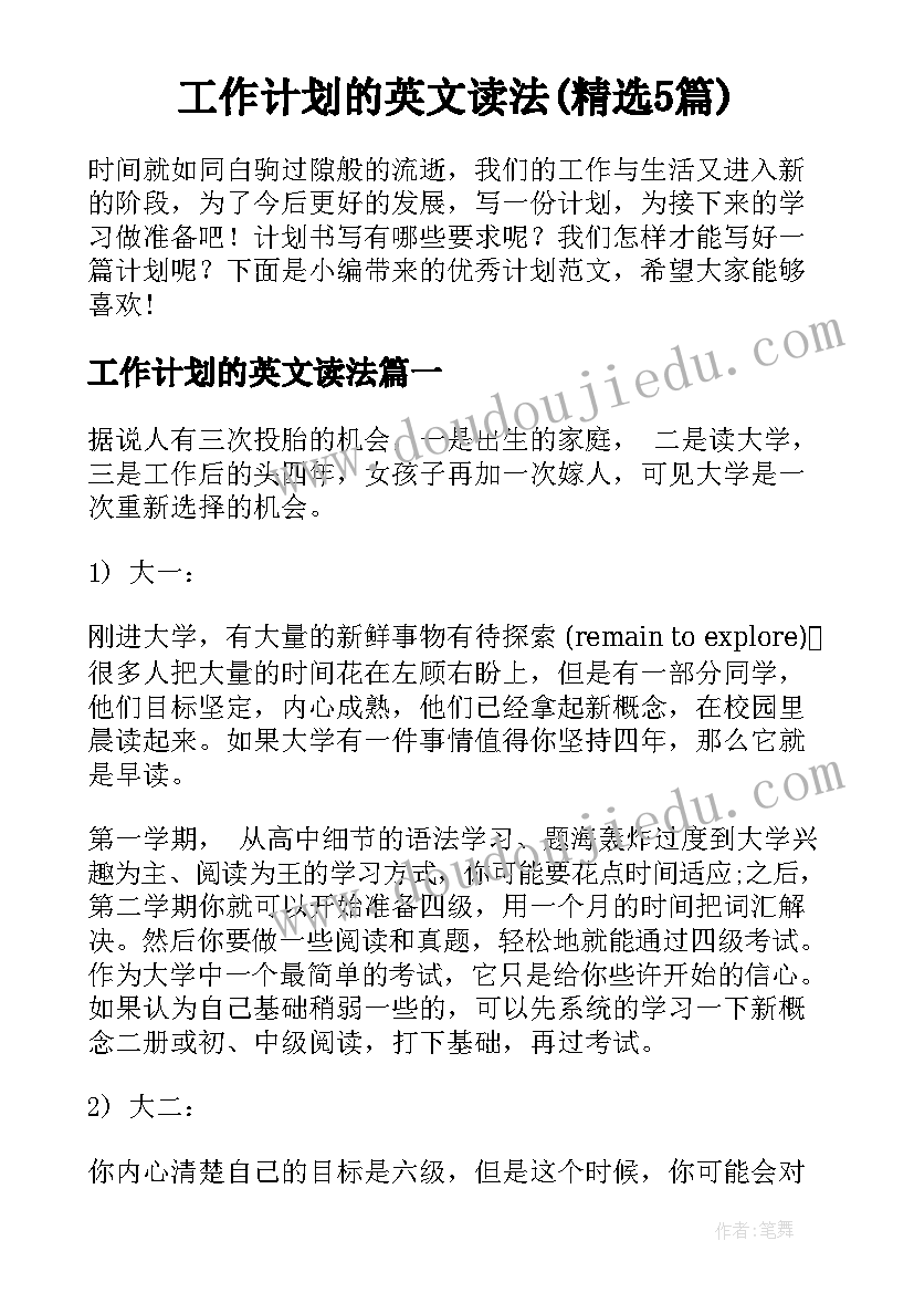 八年级牛津英语教学计划电子书 八年级英语教学计划(模板5篇)