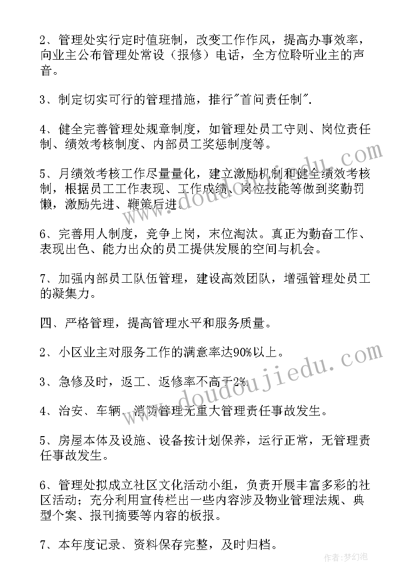 保洁月度安全工作计划 保洁主管月度工作计划(优质5篇)