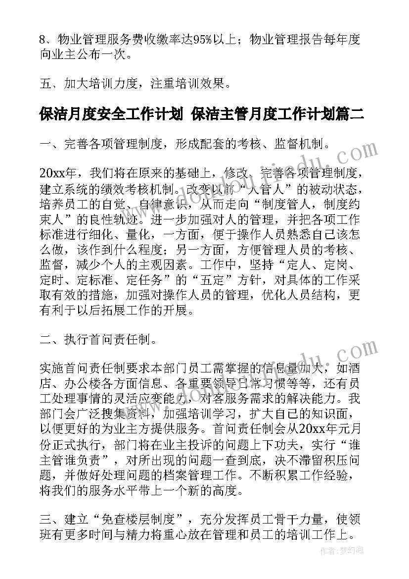 保洁月度安全工作计划 保洁主管月度工作计划(优质5篇)