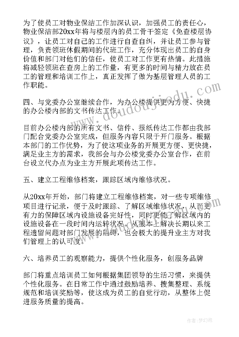 保洁月度安全工作计划 保洁主管月度工作计划(优质5篇)