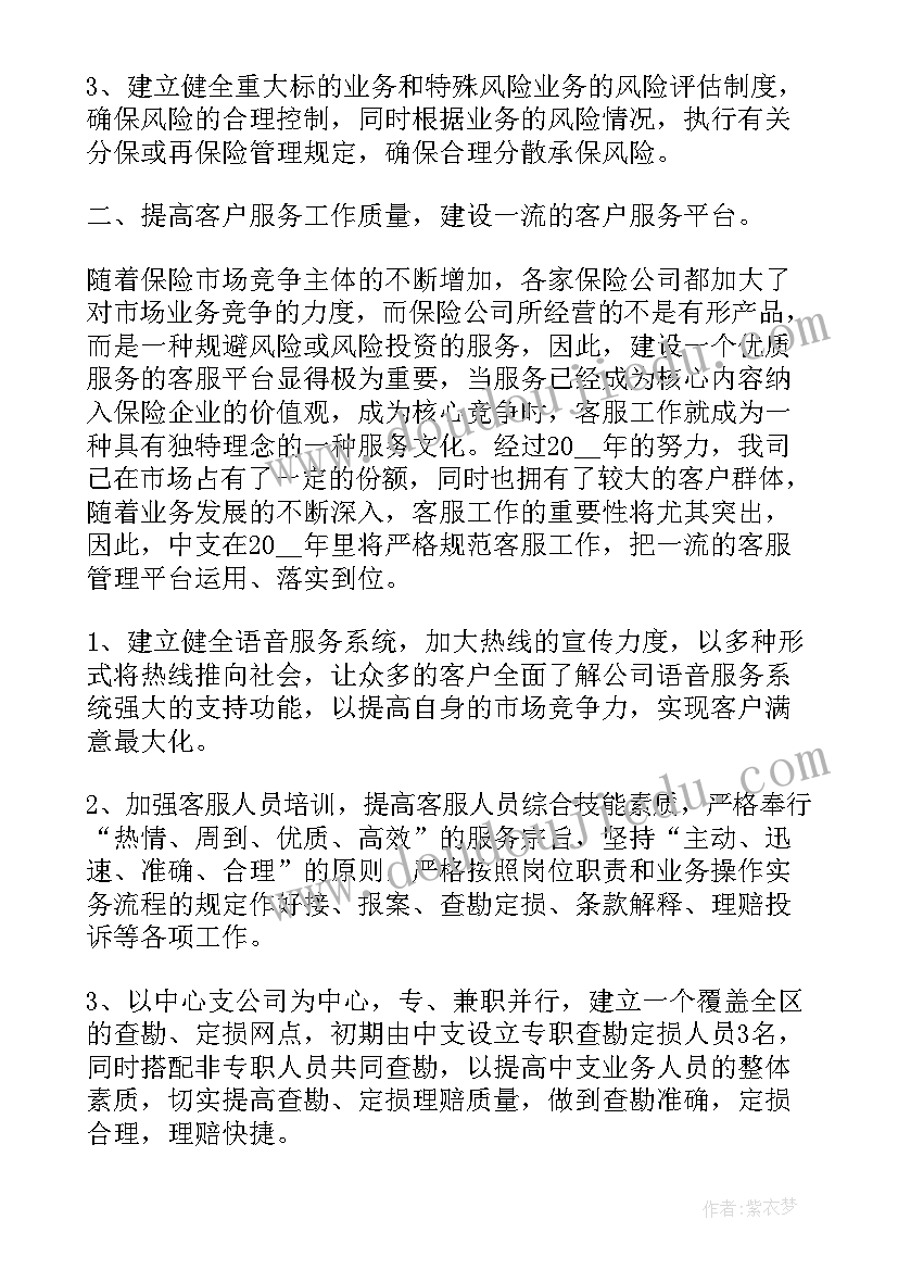 领导工作目标和计划(通用6篇)