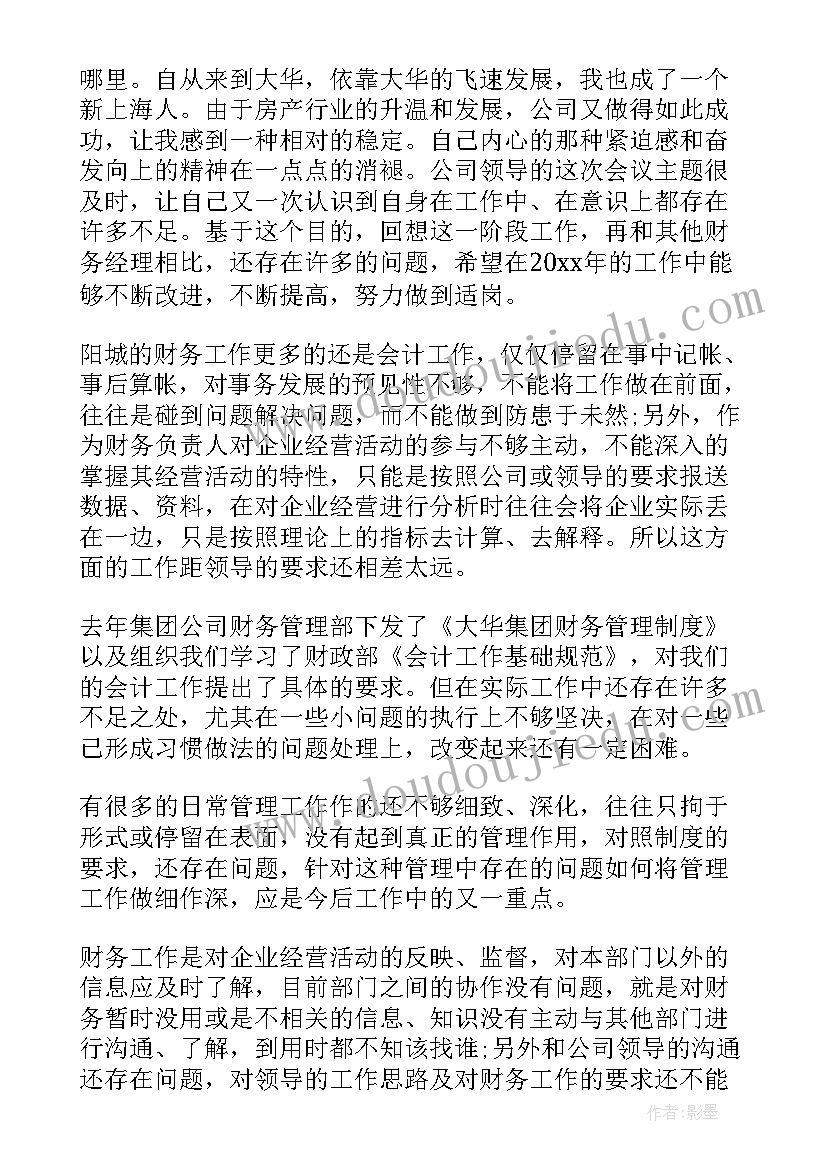 最新私企财务年终总结(模板8篇)