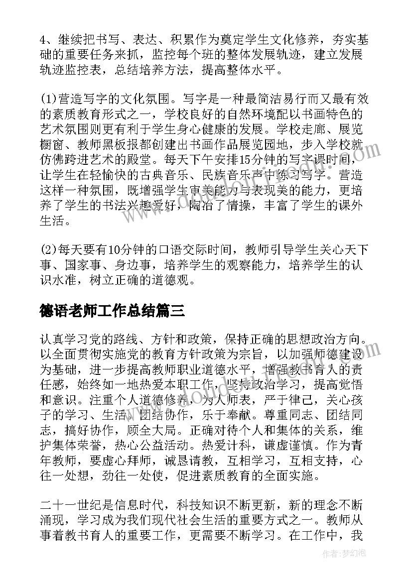 最新德语老师工作总结(大全5篇)