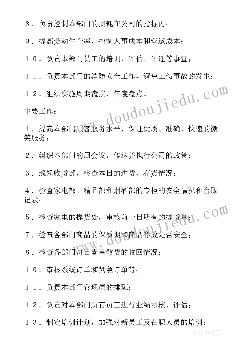 最新酒吧领班工作计划(通用9篇)