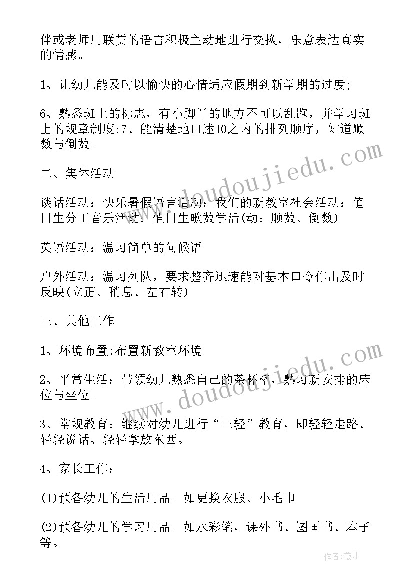 最新文员每周工作计划 本周工作计划(优质7篇)