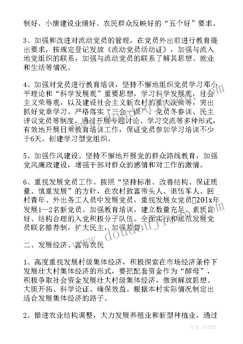 村支部年度工作计划(汇总9篇)