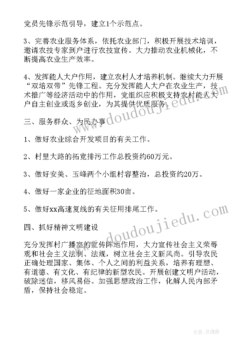 村支部年度工作计划(汇总9篇)