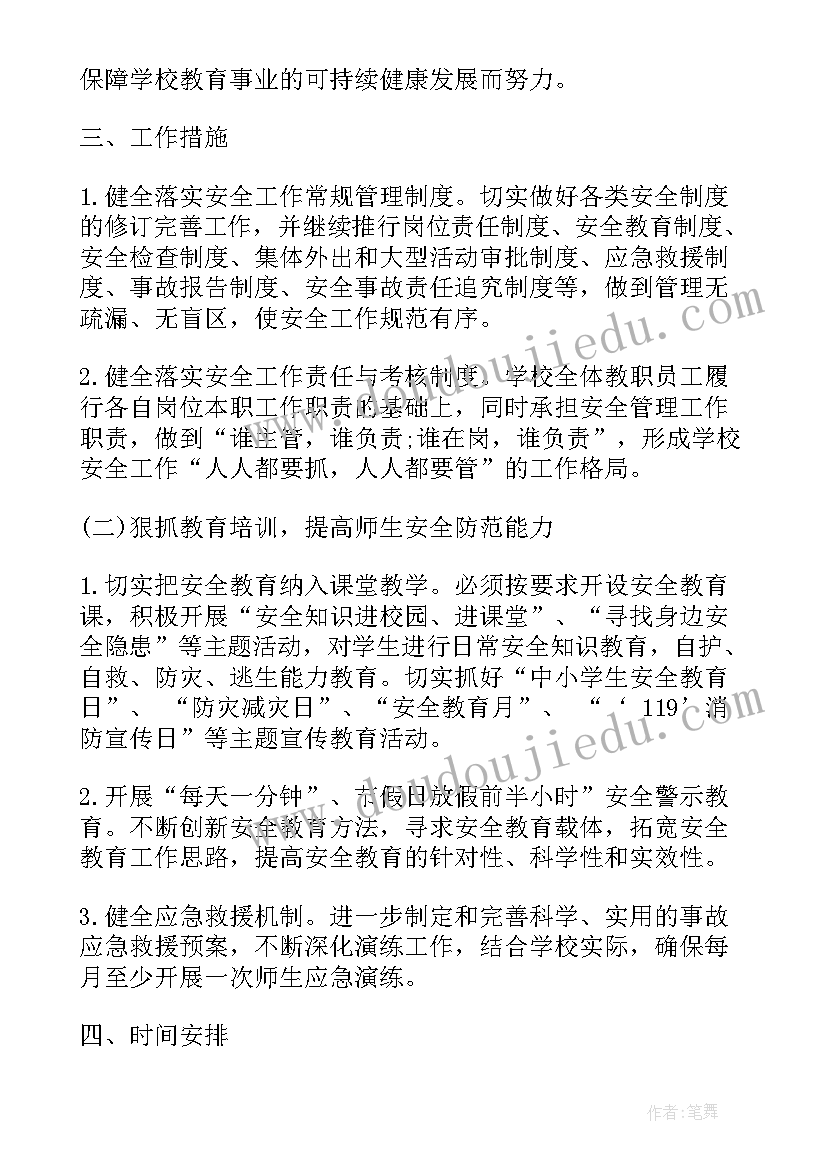 2023年文化市场检查计划 安全检查工作计划(实用5篇)