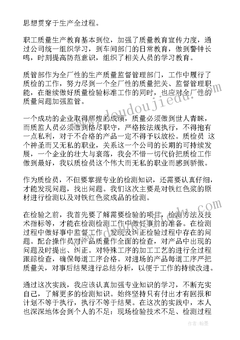 2023年质检员年度工作计划(实用7篇)