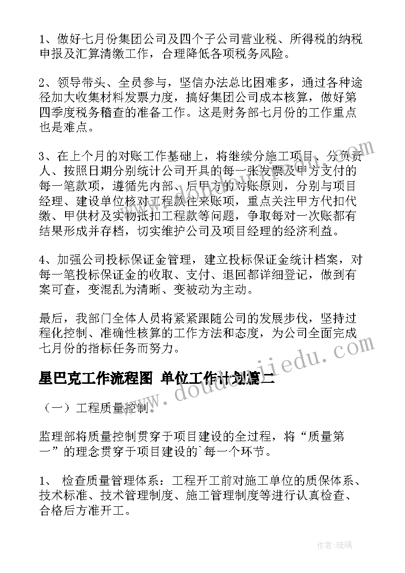 最新星巴克工作流程图 单位工作计划(模板5篇)