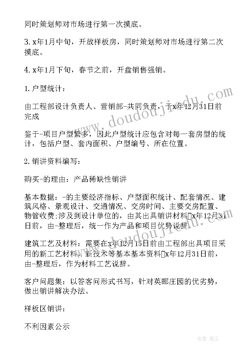 楼盘代理工作计划书 楼盘销售工作计划(实用6篇)