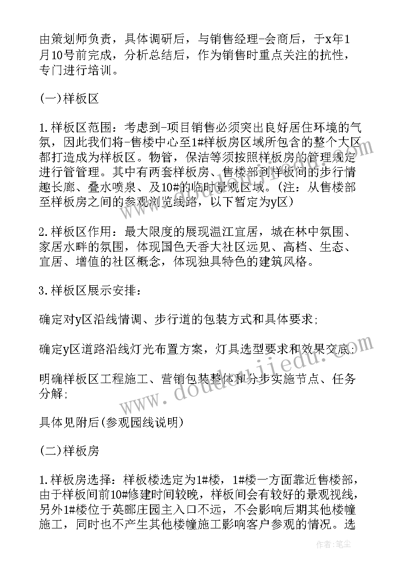 楼盘代理工作计划书 楼盘销售工作计划(实用6篇)