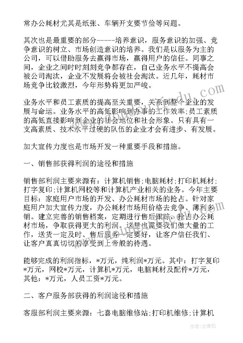 2023年电脑兴趣班上内容 电脑销售工作计划(实用5篇)