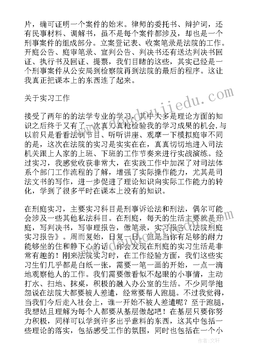 最新刑庭庭长工作计划(模板5篇)