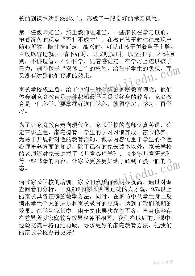 学校社区全年工作计划 社区家长学校工作计划(模板7篇)