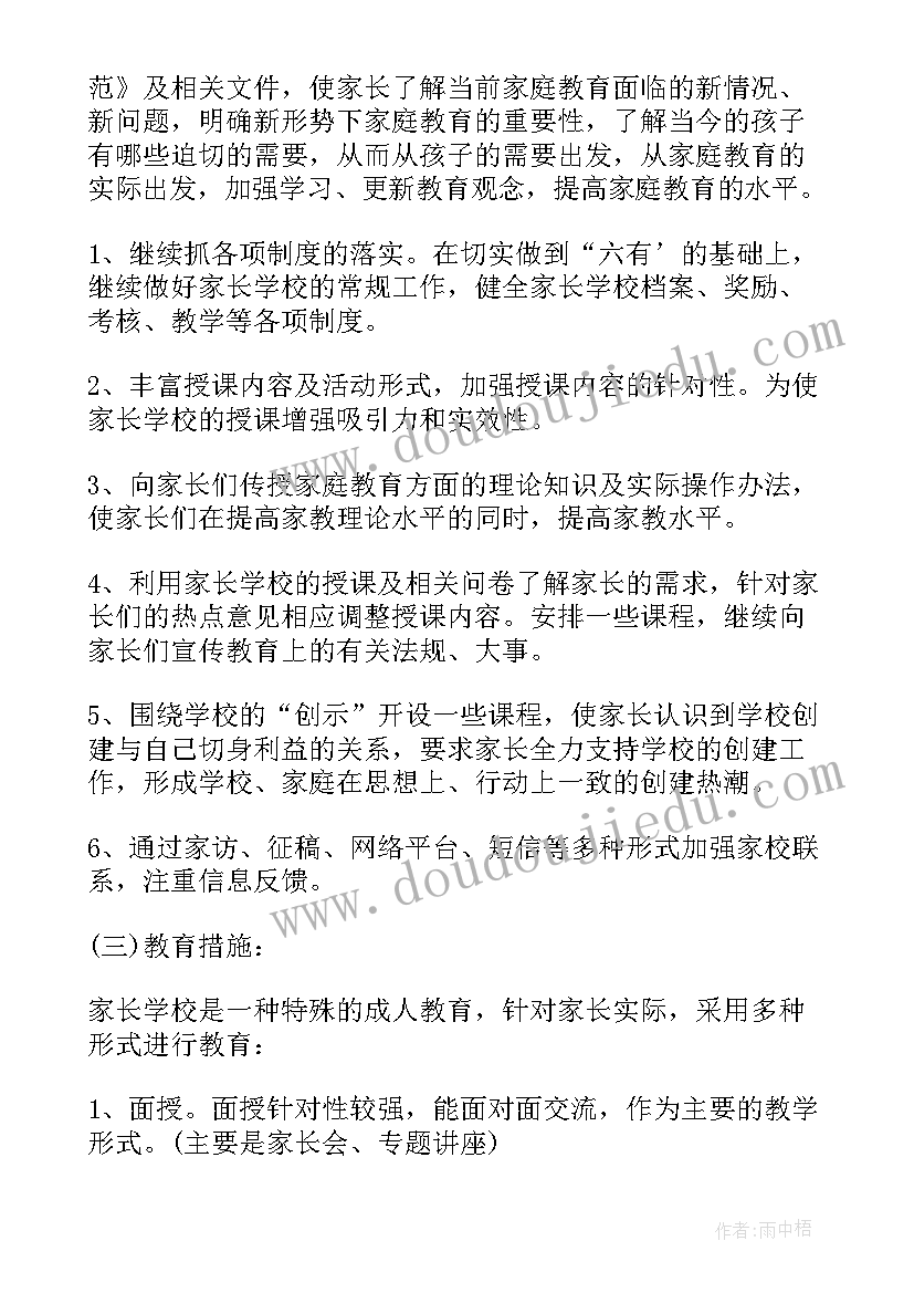 学校社区全年工作计划 社区家长学校工作计划(模板7篇)