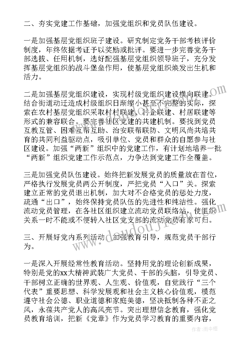 学校社区全年工作计划 社区家长学校工作计划(模板7篇)