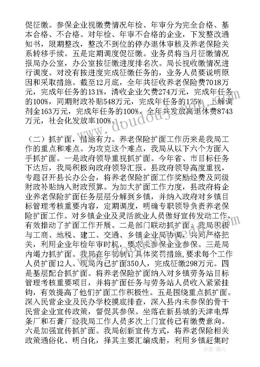 社保股室工作计划和目标 社保局工作计划(通用10篇)